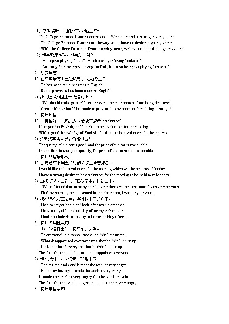 高考英语书面表达高分与技巧(完整) 教案03