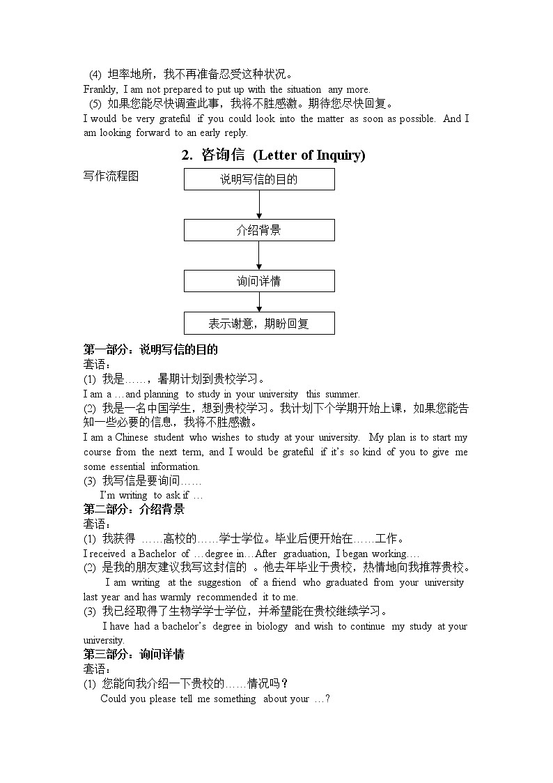 高考英语书信写作最全模板 教案02