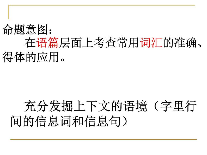 高考英语题型专题复习课件：完形填空技巧 课件03