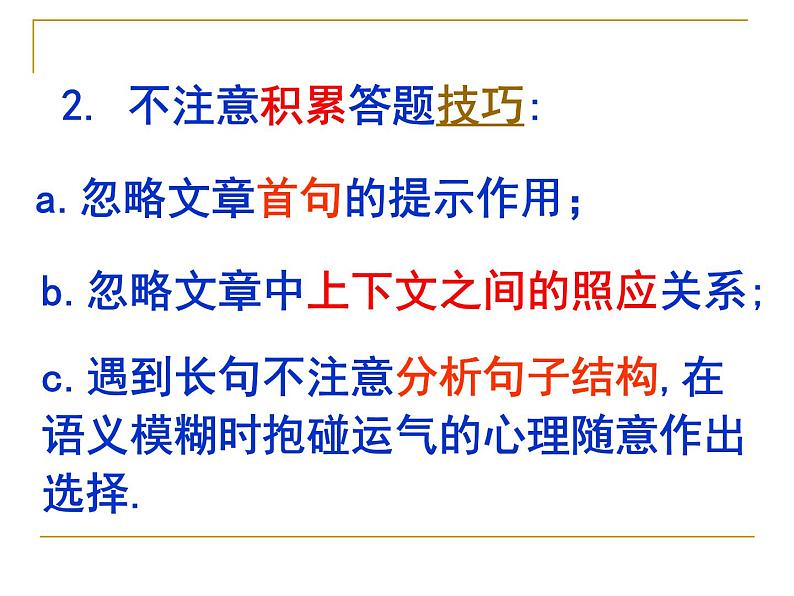 高考英语题型专题复习课件：完形填空技巧 课件05