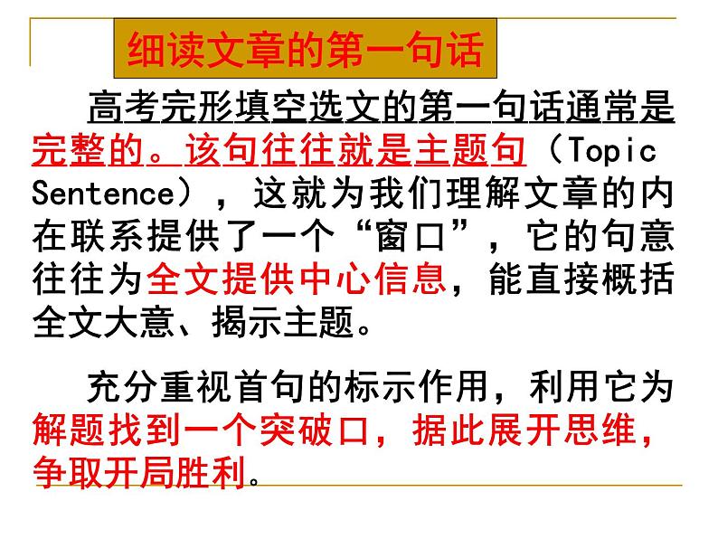 高考英语题型专题复习课件：完形填空技巧 课件08