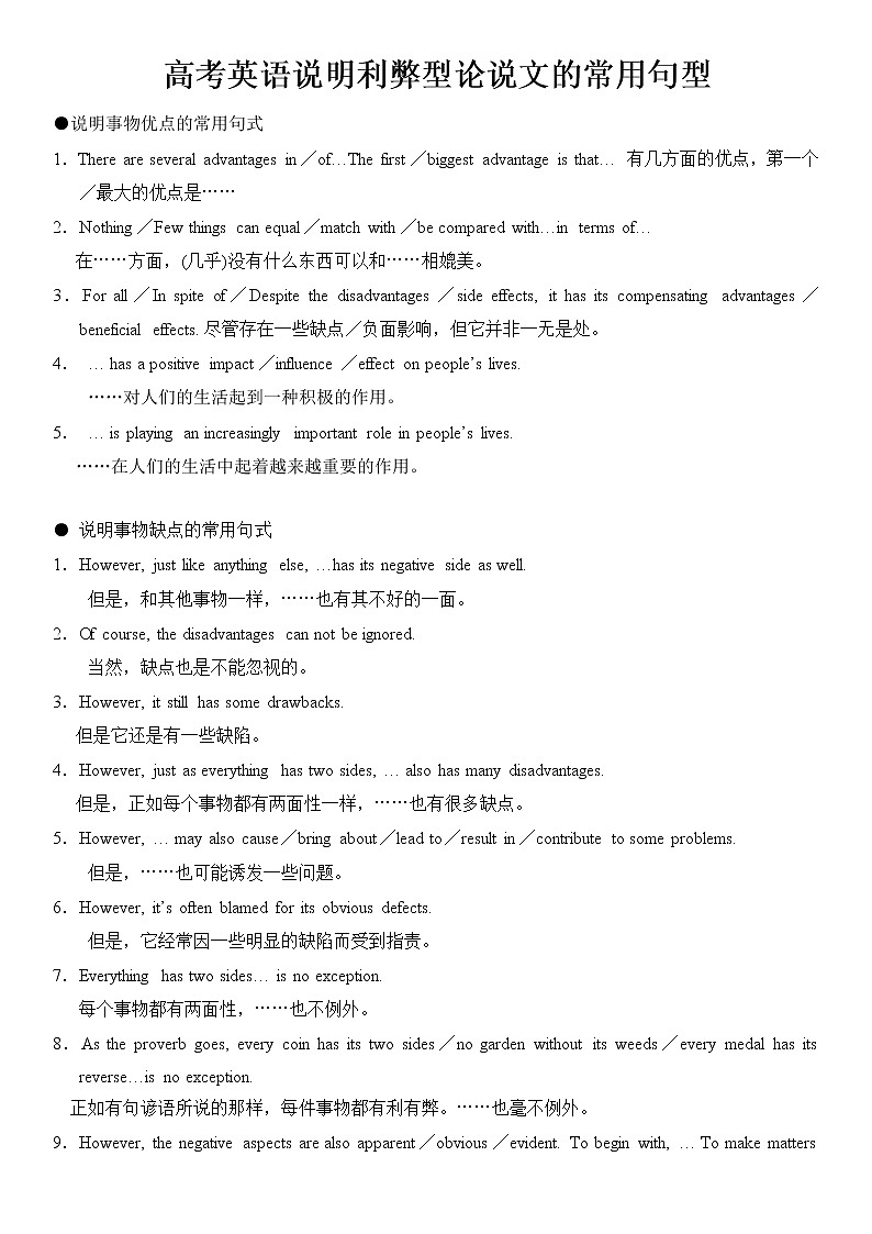 高考英语说明利弊型论说文的常用句型 教案01