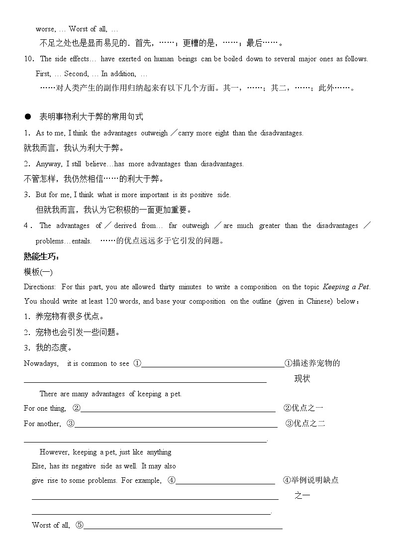 高考英语说明利弊型论说文的常用句型 教案02