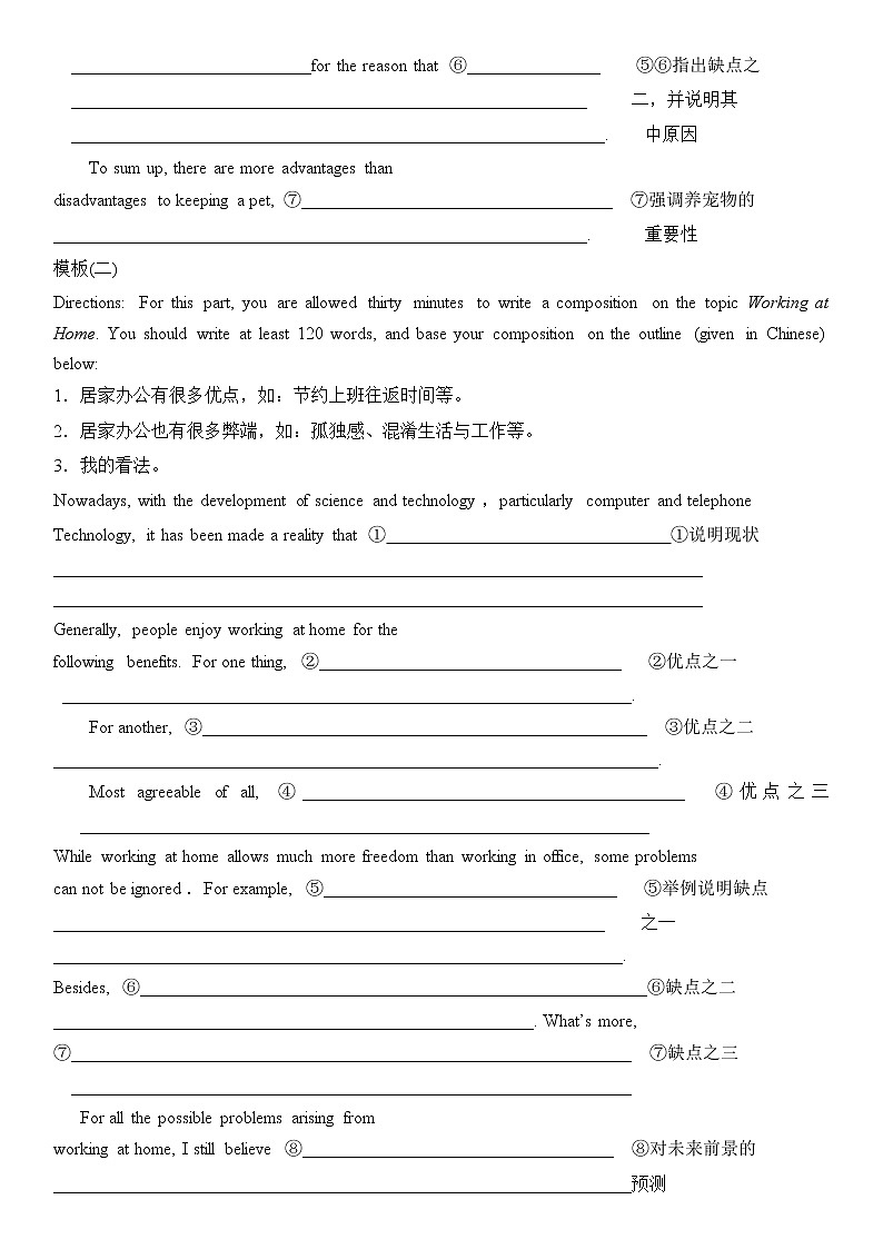 高考英语说明利弊型论说文的常用句型 教案03