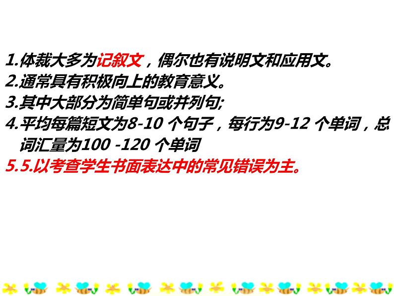 高考英语短文改错专题解析 课件04