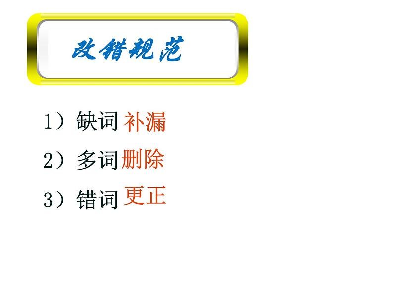 高考英语短文改错专题解析 课件06