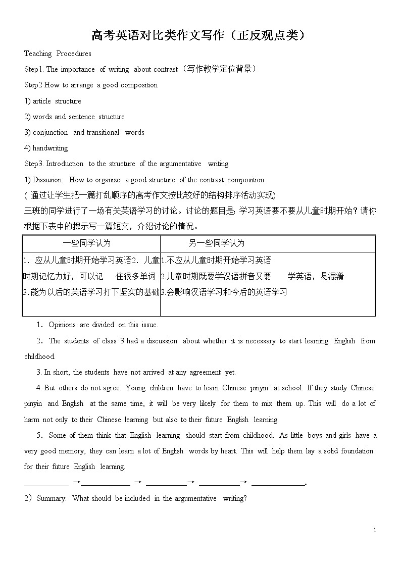 高考英语对比类作文写作(正反观点类) 教案01