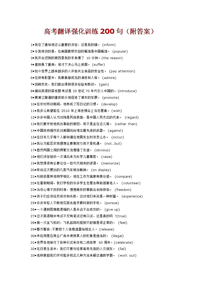 高考英语翻译200句(高考复习)附答案 学案01