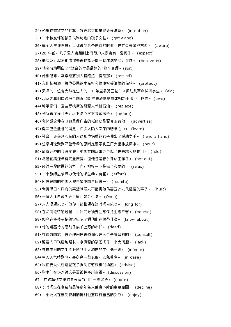 高考英语翻译200句(高考复习)附答案 学案02