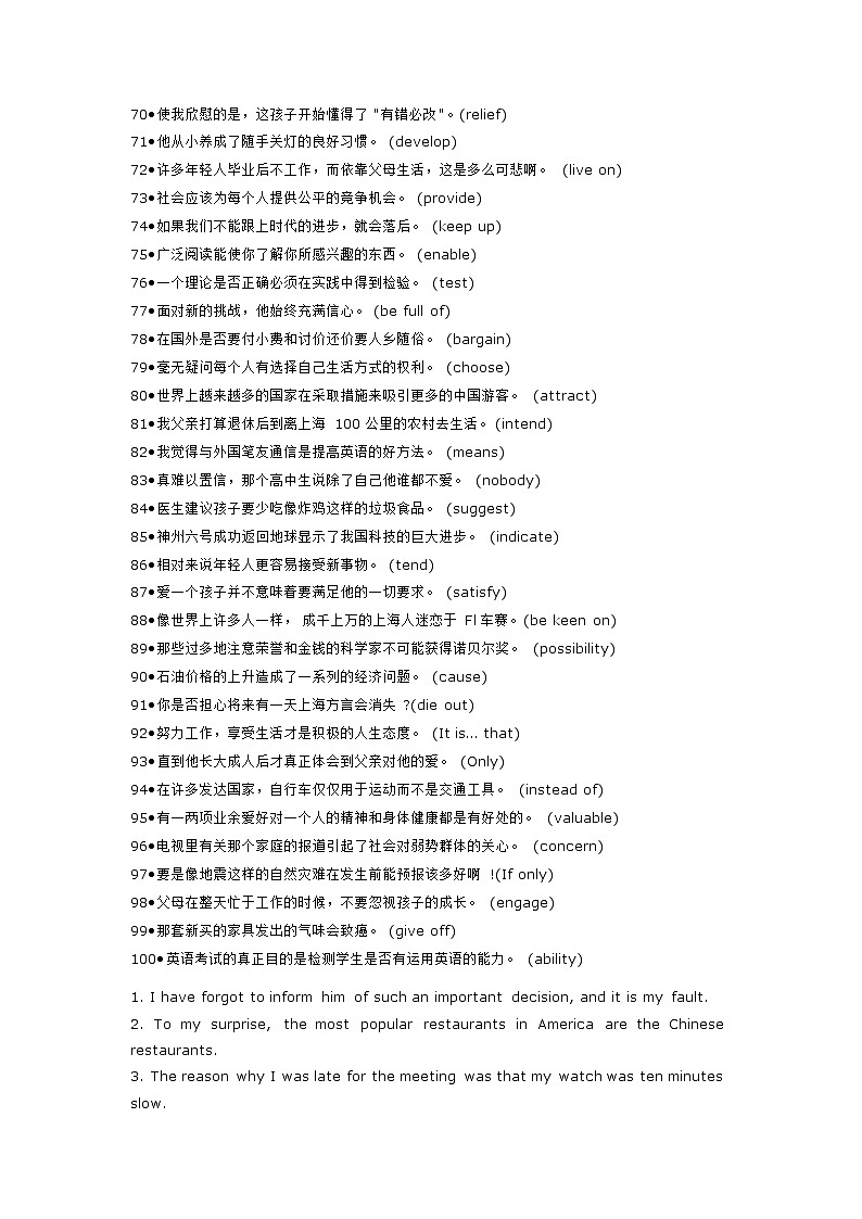 高考英语翻译200句(高考复习)附答案 学案03