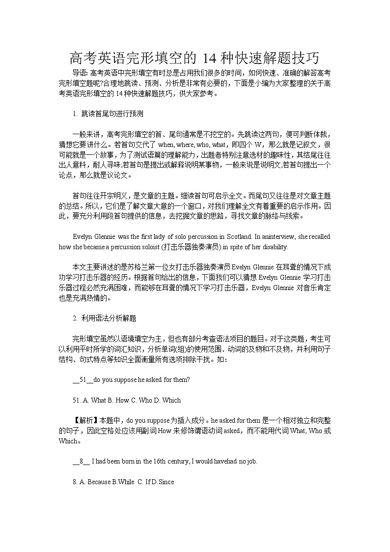 高考英语完形填空的14种快速解题技巧01