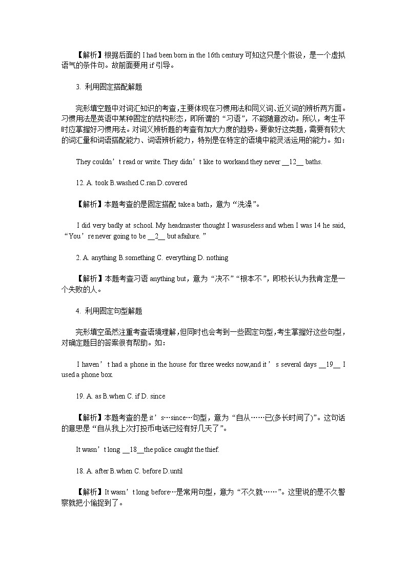 高考英语完形填空的14种快速解题技巧02