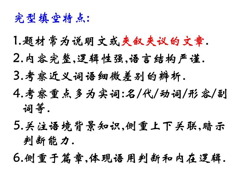 高考英语完形填空之解题技巧 课件03