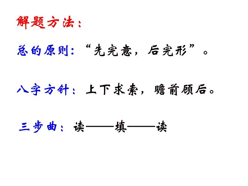 高考英语完形填空之解题技巧 课件05