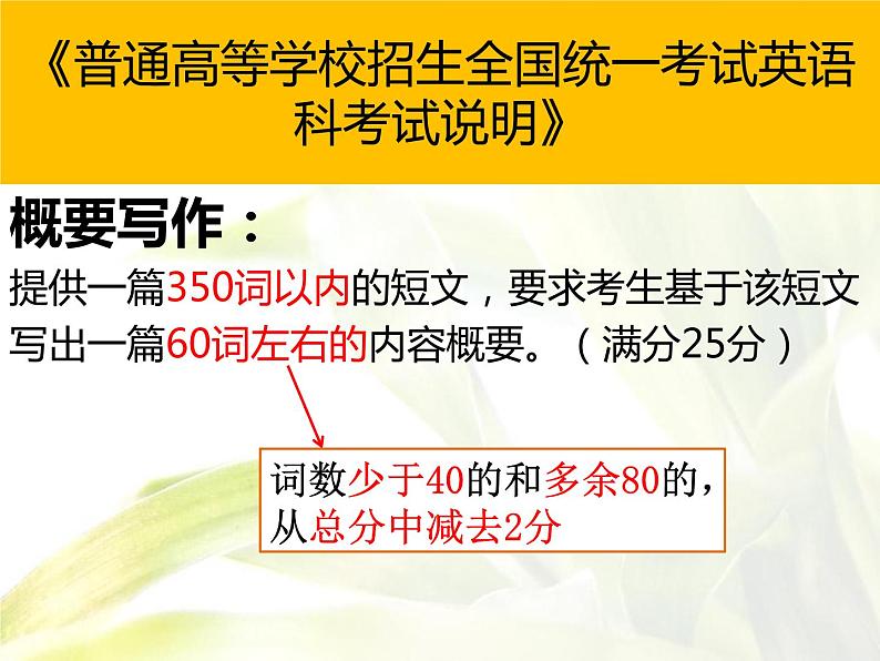 高考英语新题型“概要写作” 课件第3页