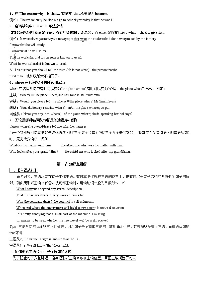 高中英语语法总结——名词性从句 教案02