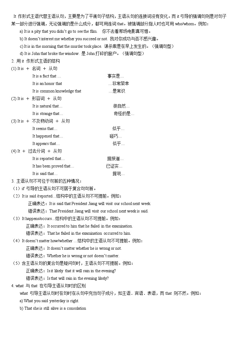 高中英语语法总结——名词性从句 教案03