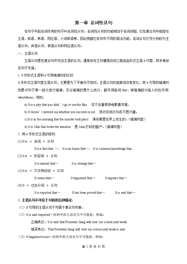 高中英语语法最重要知识汇总 教案01