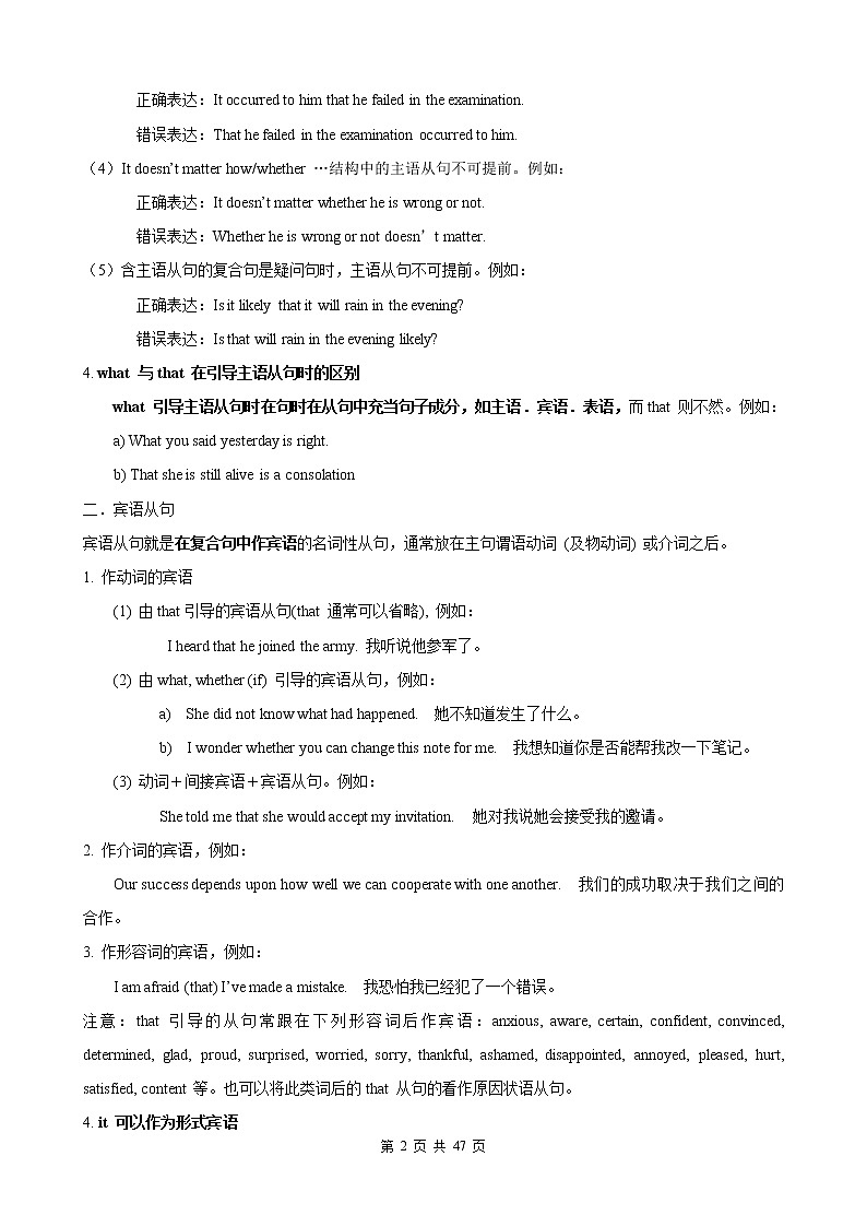 高中英语语法最重要知识汇总 教案02