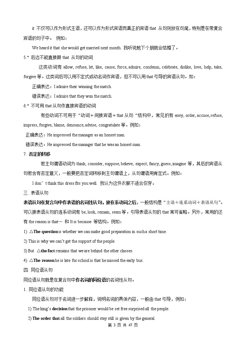 高中英语语法最重要知识汇总 教案03