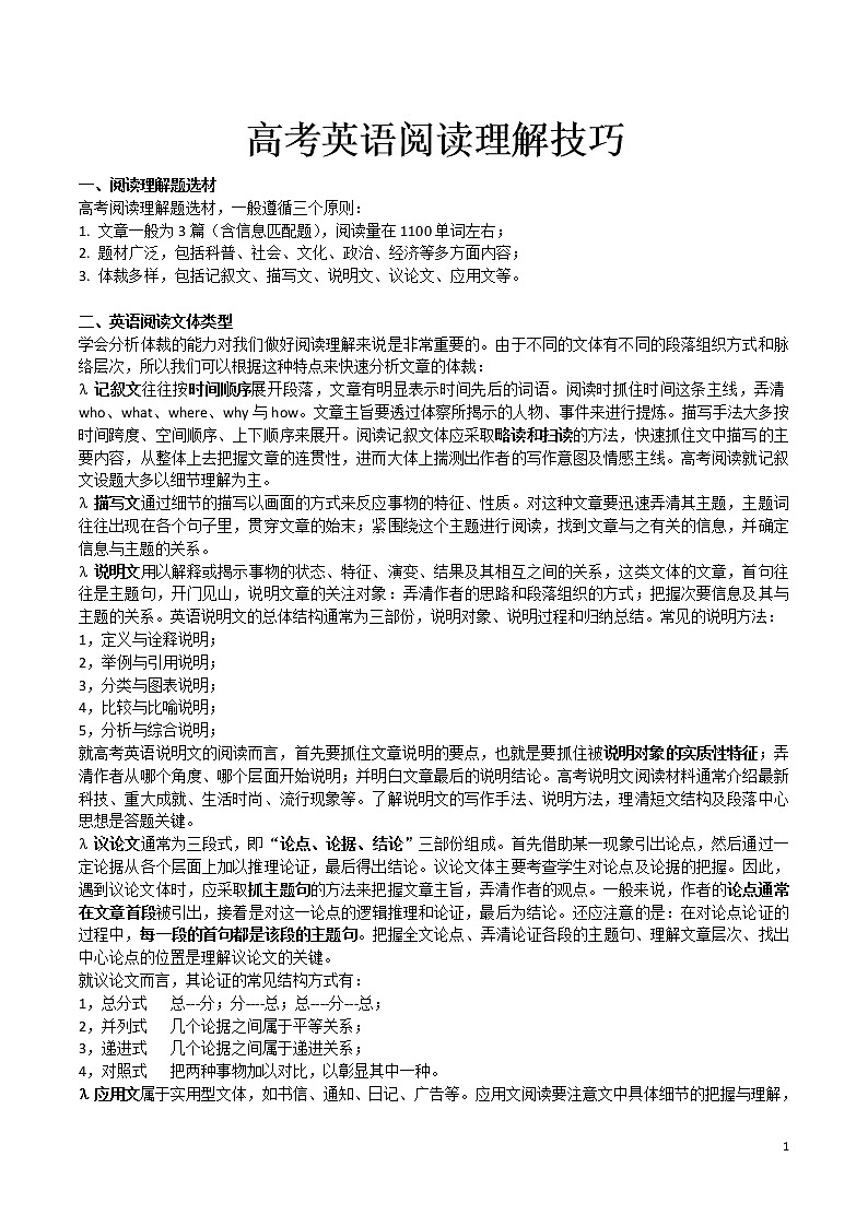 高中英语阅读理解技巧详解 教案01