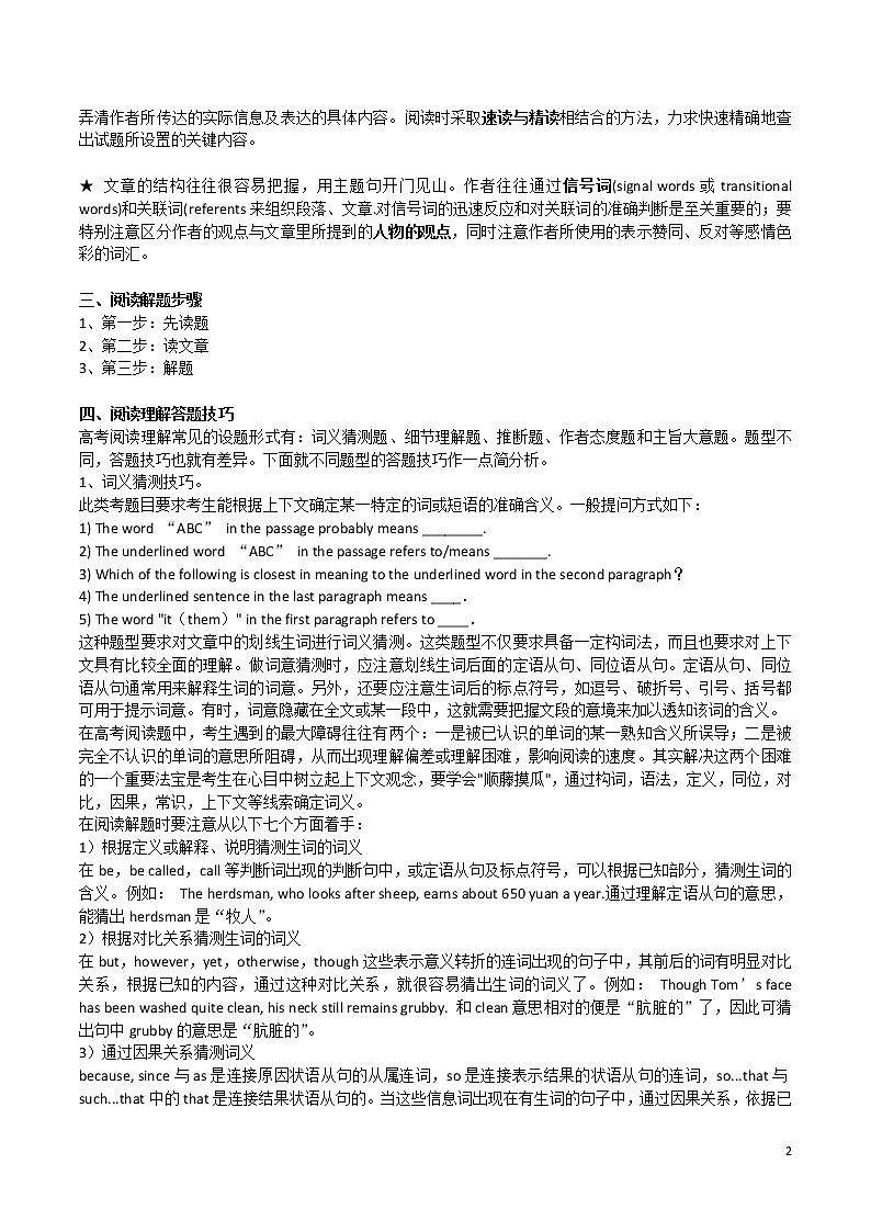 高中英语阅读理解技巧详解 教案02