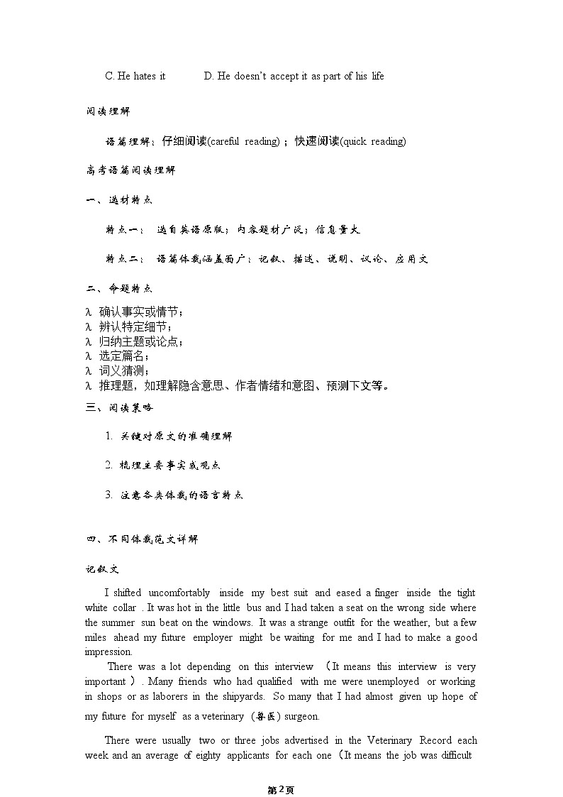 高中英语阅读理解专题第2页