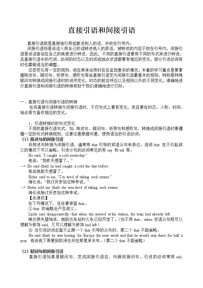 高中英语直接引语和间接引语（无答案） 教案01