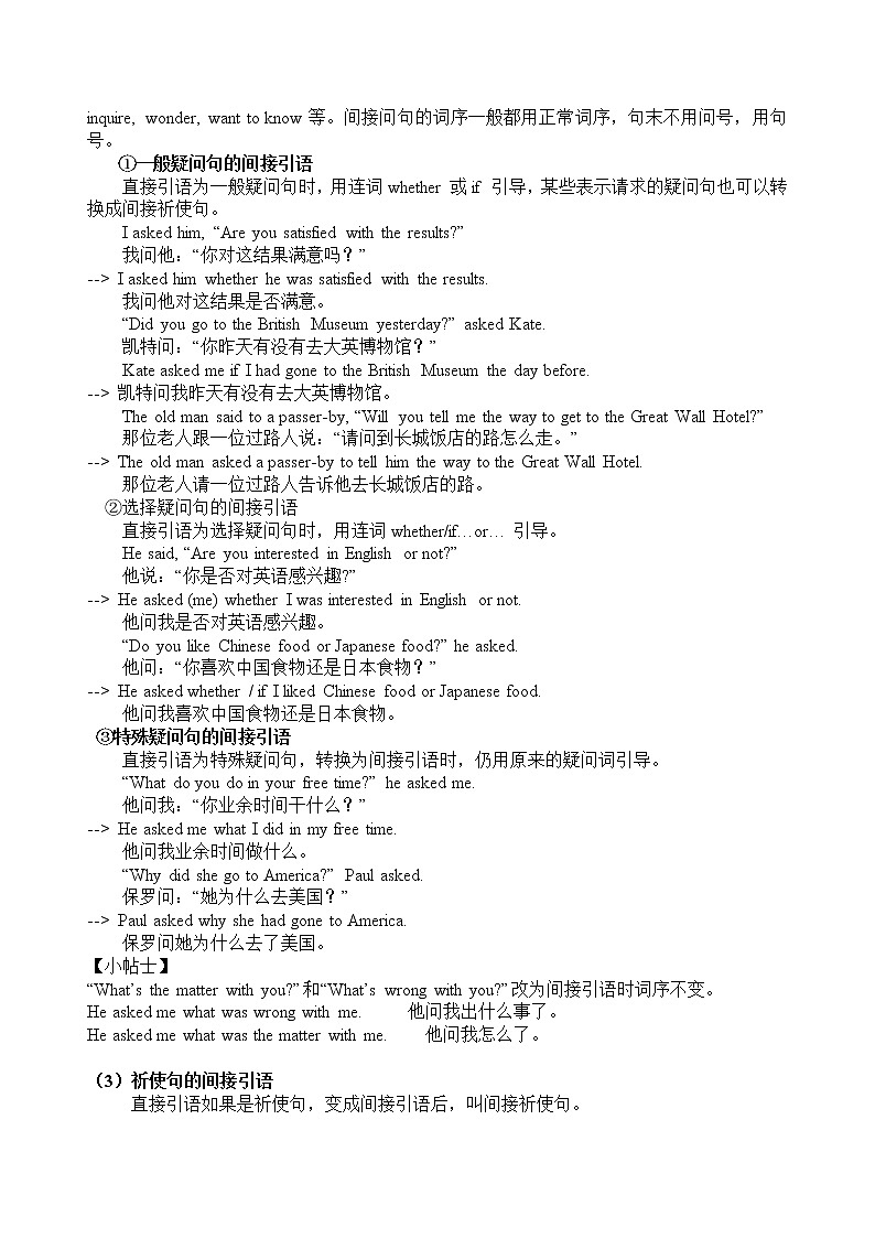 高中英语直接引语和间接引语（无答案） 教案02