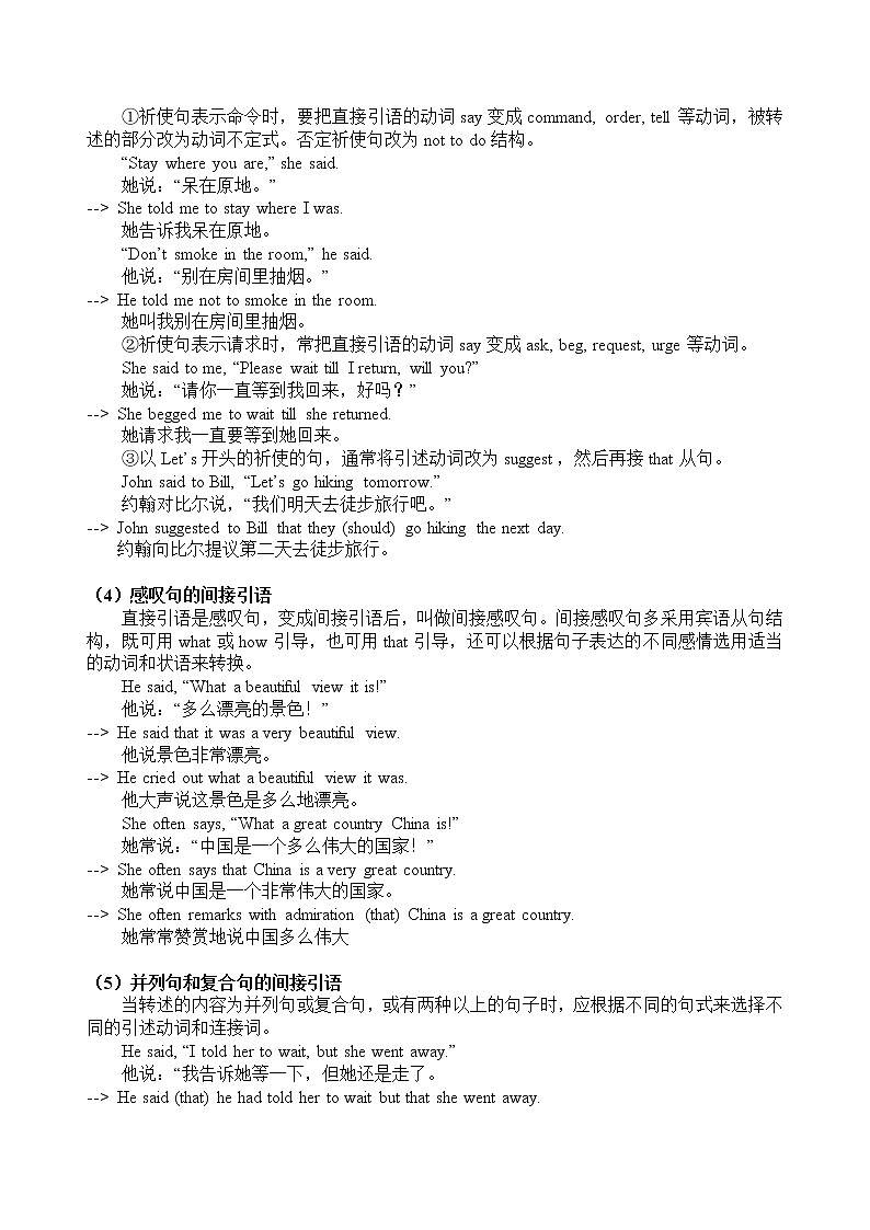 高中英语直接引语和间接引语（无答案） 教案03