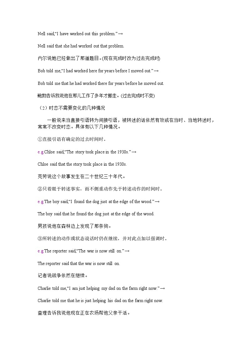 高中英语直接引语与间接引语的用法 教案02