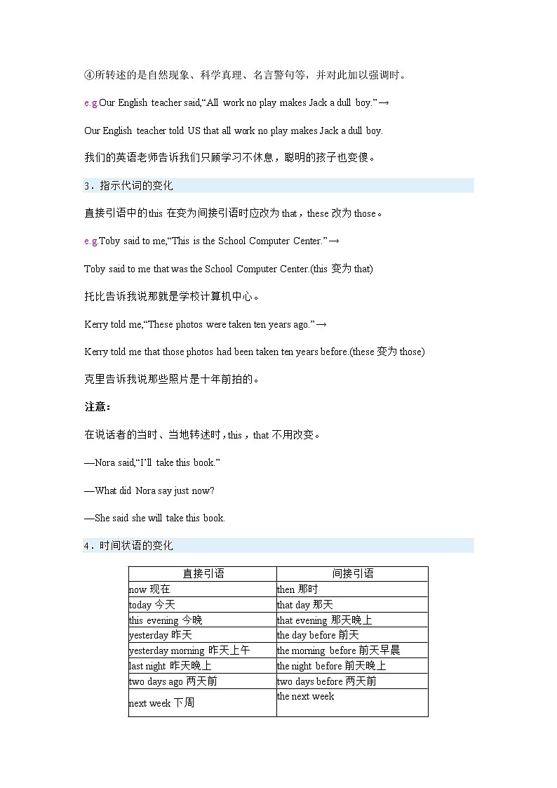 高中英语直接引语与间接引语的用法 教案03