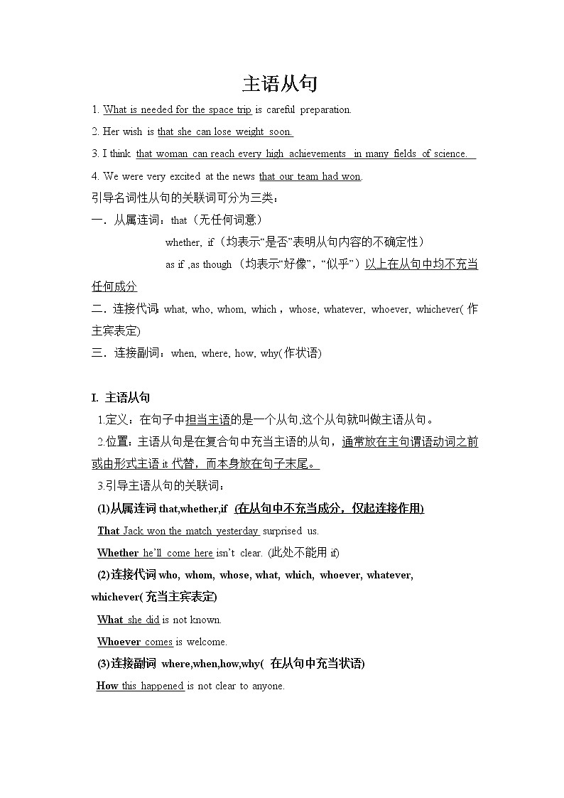 高中英语——主语从句讲解（无答案）第1页