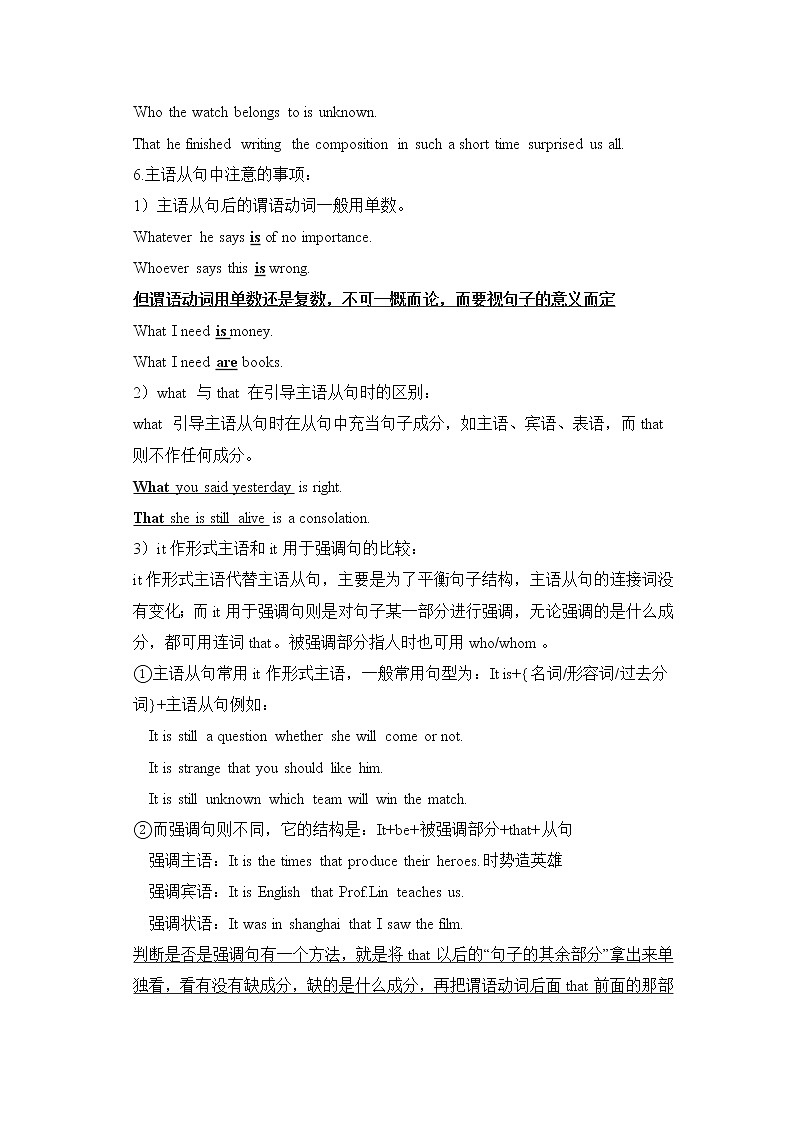 高中英语——主语从句讲解（无答案）第3页