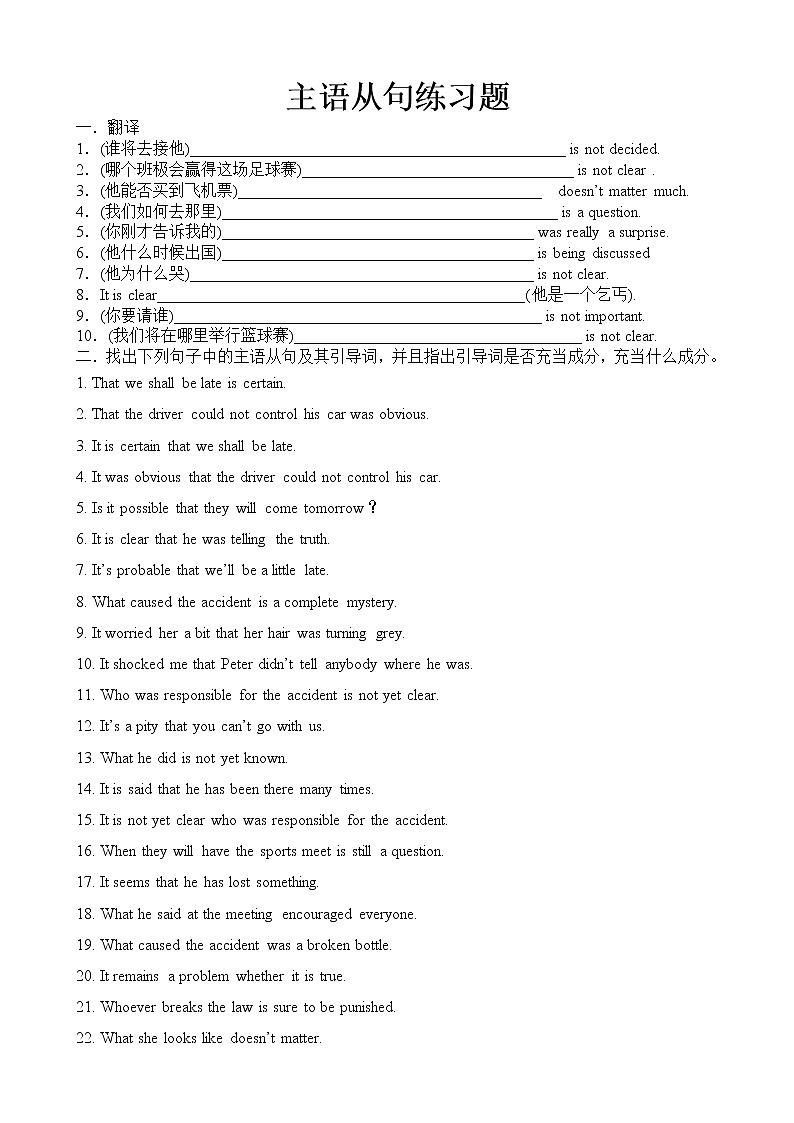 高中英语主语从句练习题（含答案）第1页