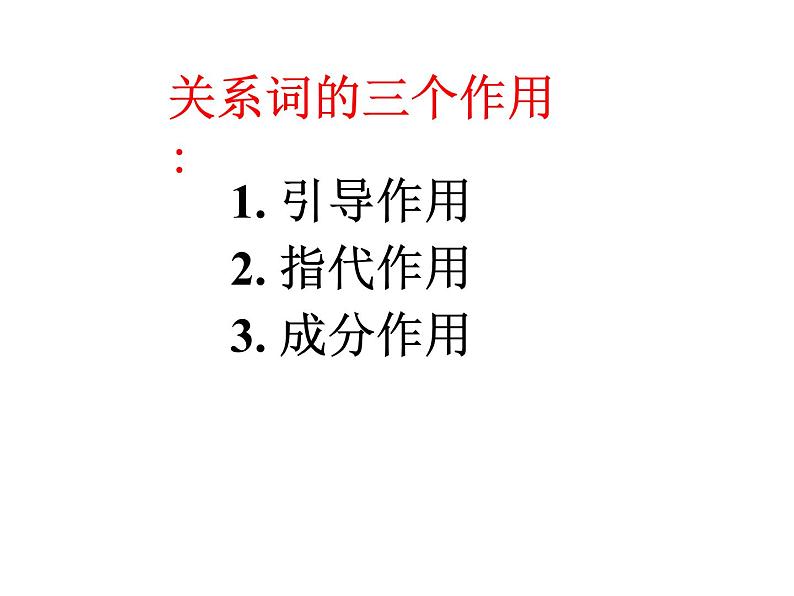 高中英语专题复习——定语从句 课件07