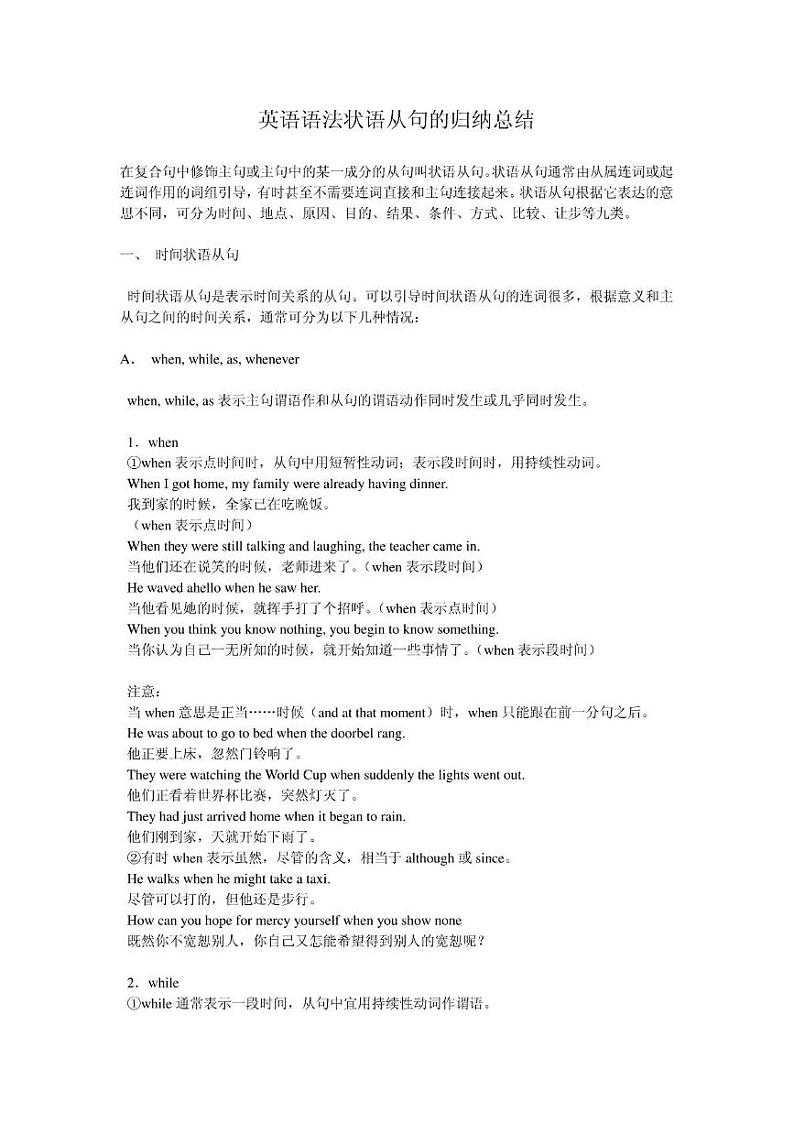 高中英语状语从句的归纳 教案01