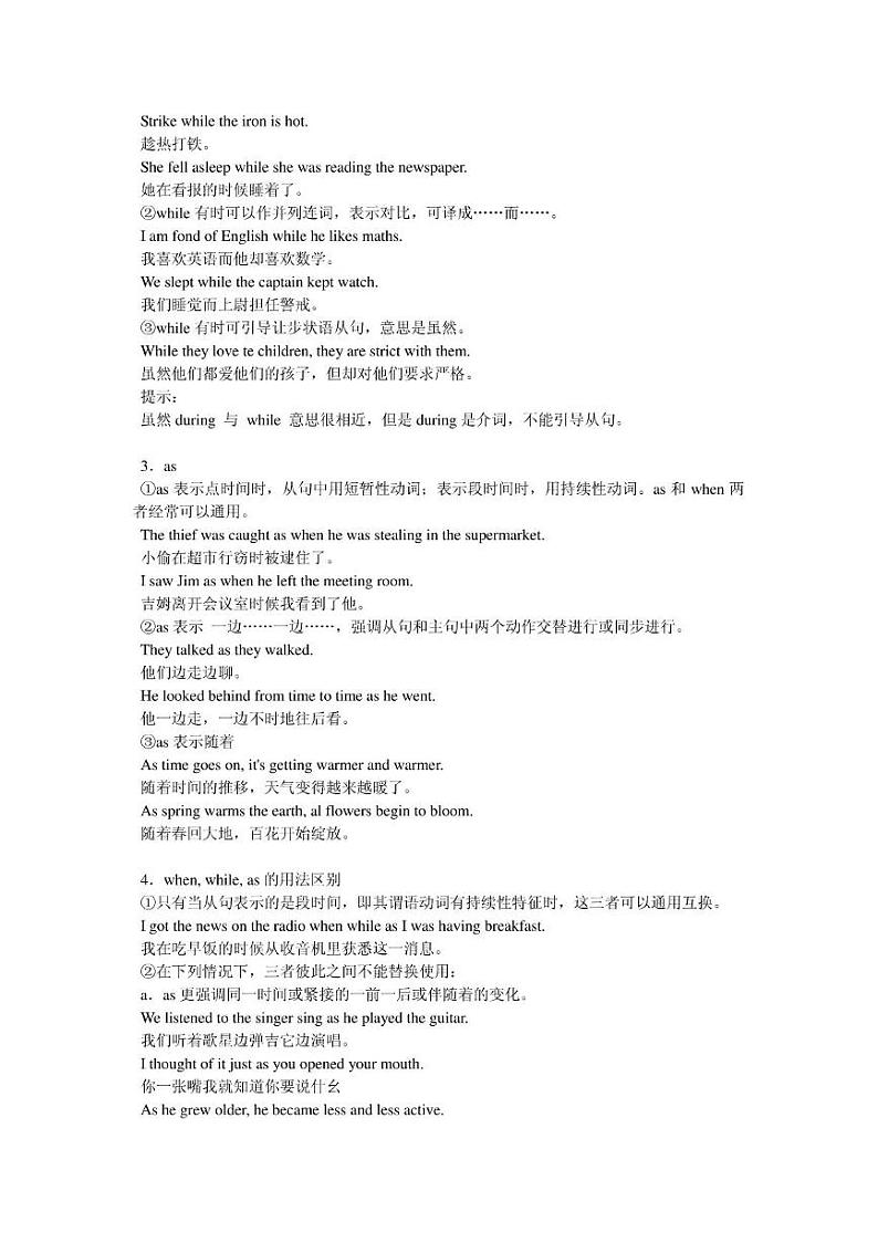 高中英语状语从句的归纳 教案02