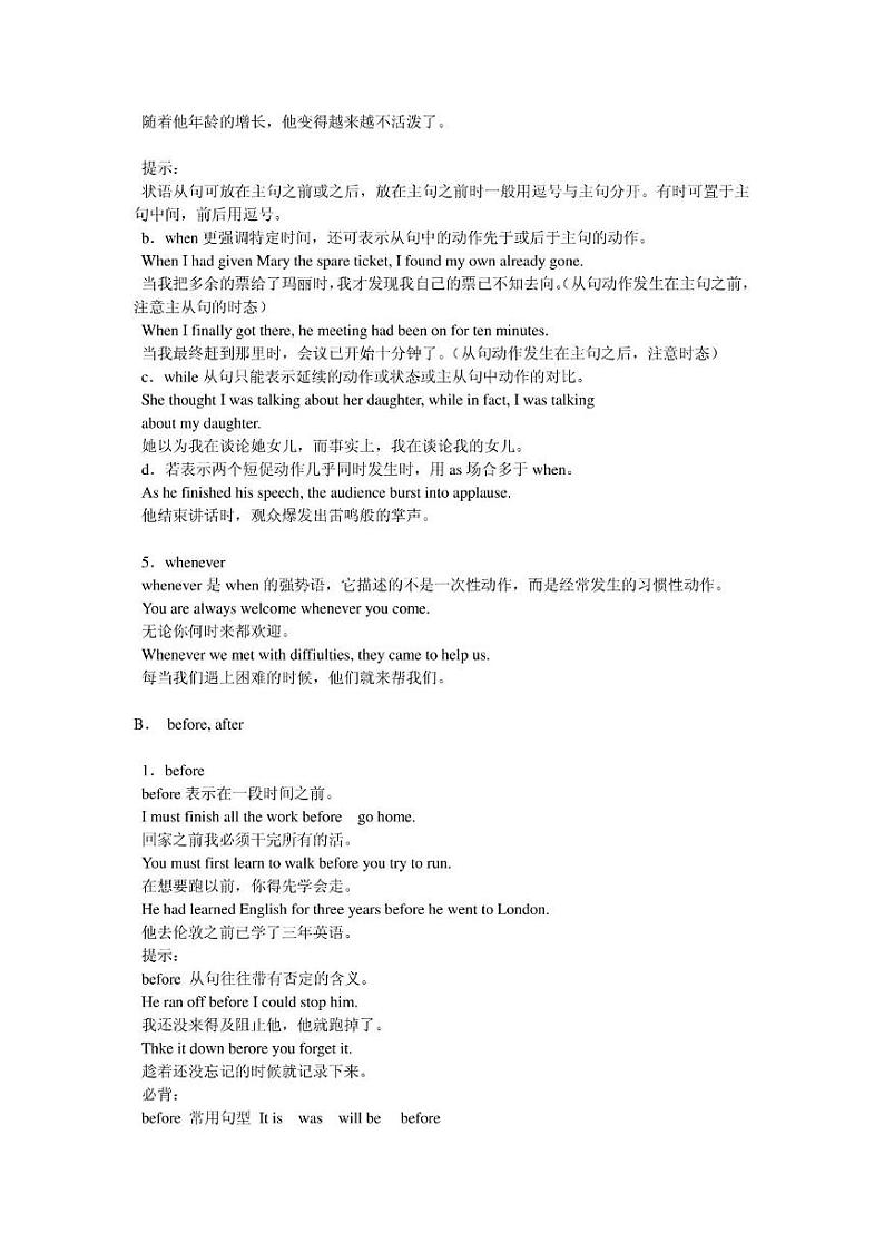 高中英语状语从句的归纳 教案03