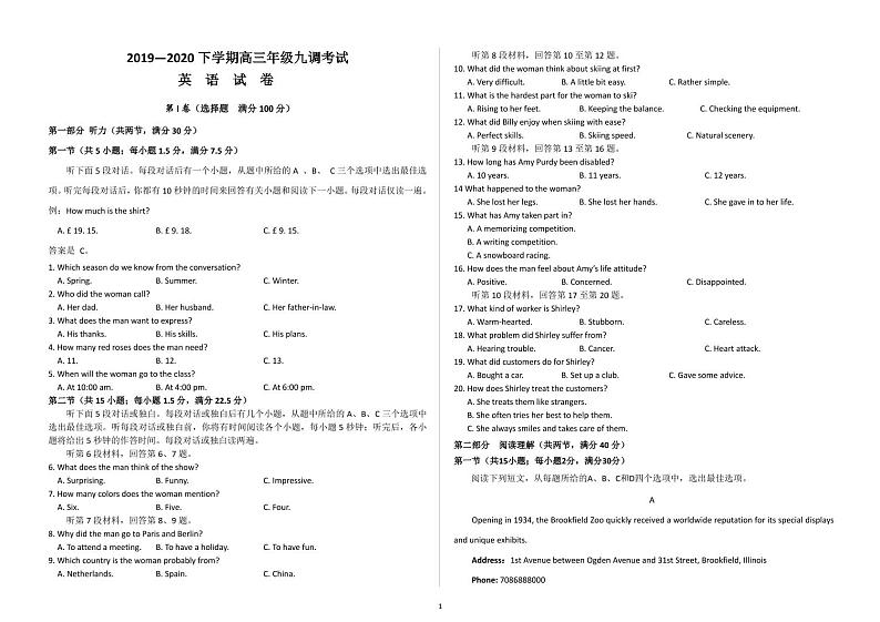 【英语】2020衡水中学下学期高三九调试卷第1页