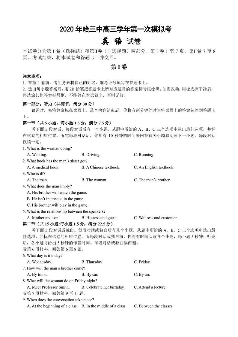 【英语】2020哈三中高三5月线上一模考试试卷第1页