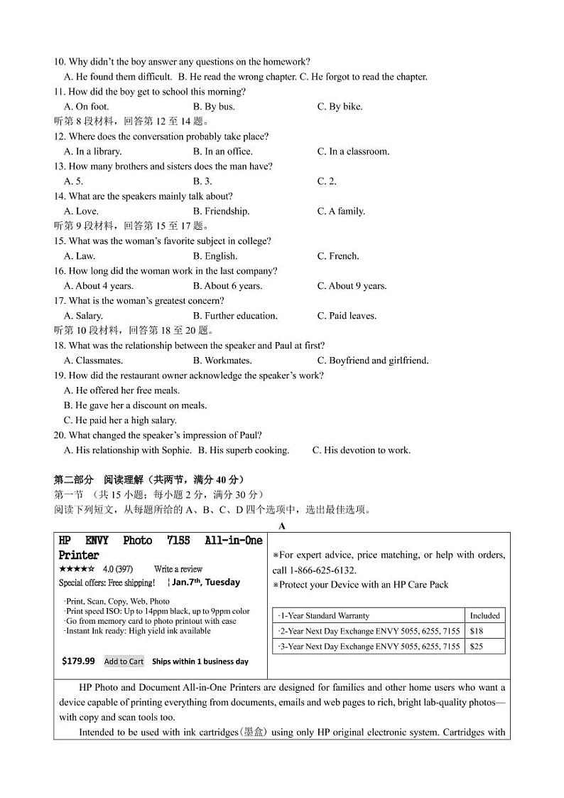 【英语】2020哈三中高三5月线上一模考试试卷第2页