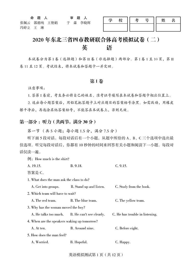 【英语】2020东北三省四市高三二模考试01