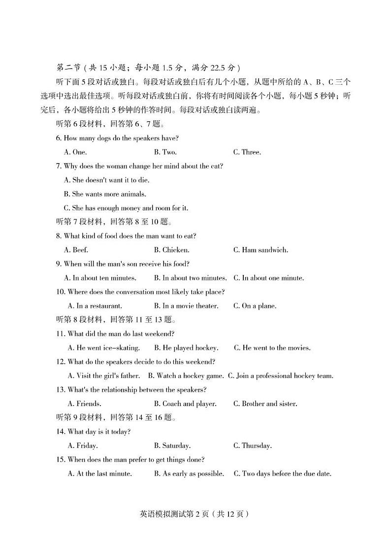【英语】2020东北三省四市高三二模考试02