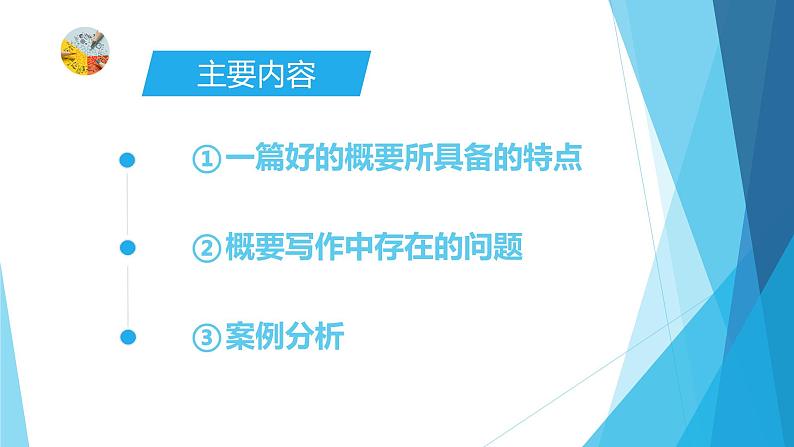 浙江高考英语：概要写作精讲 课件02