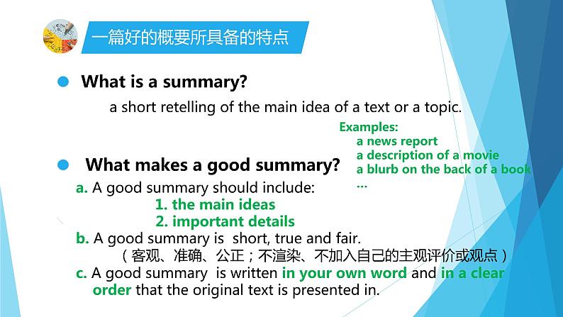 浙江高考英语：概要写作精讲 课件03