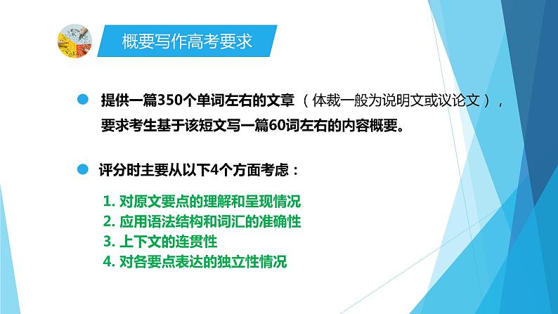 浙江高考英语：概要写作精讲 课件04