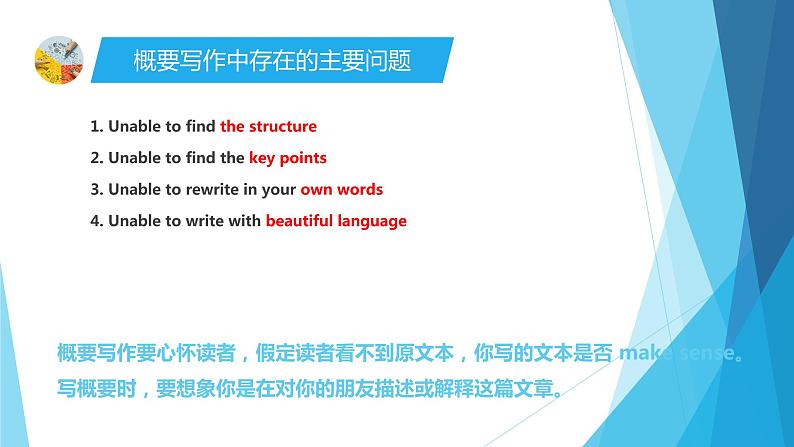 浙江高考英语：概要写作精讲 课件05