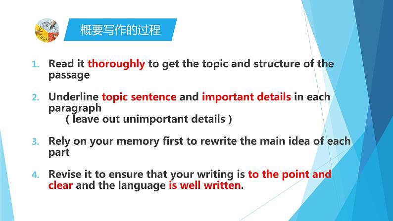 浙江高考英语：概要写作精讲 课件06