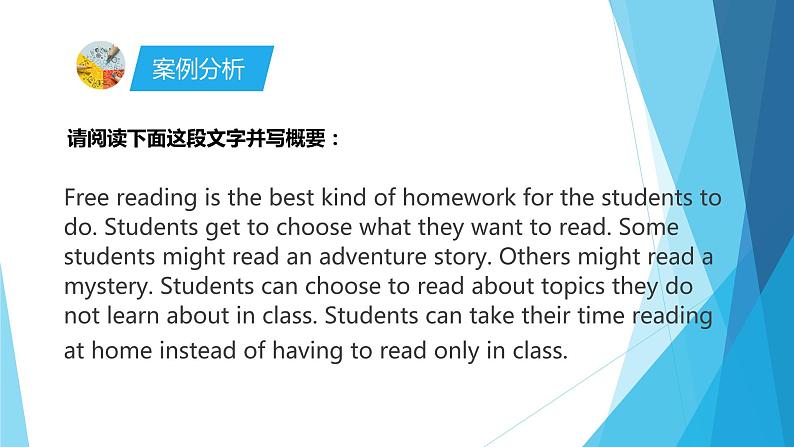 浙江高考英语：概要写作精讲 课件07